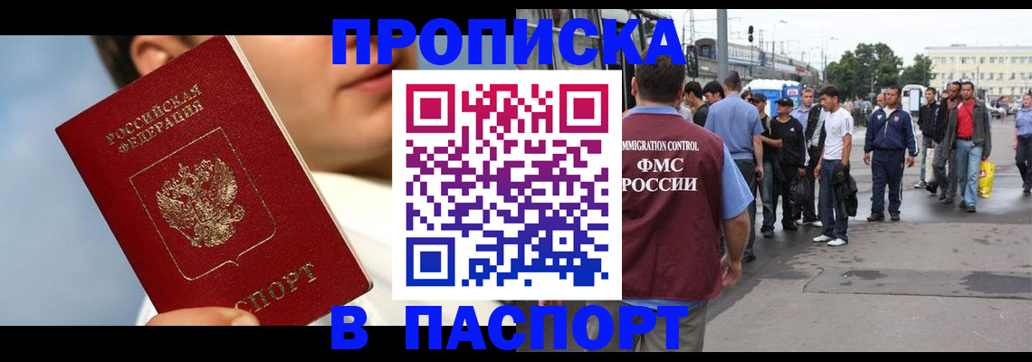 где прописаться в Чебоксарах