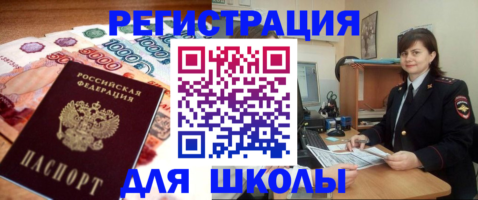 прописка для школы в Чебоксарах