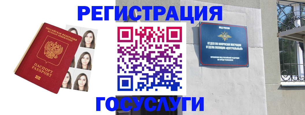 регистрация в Чебоксарах